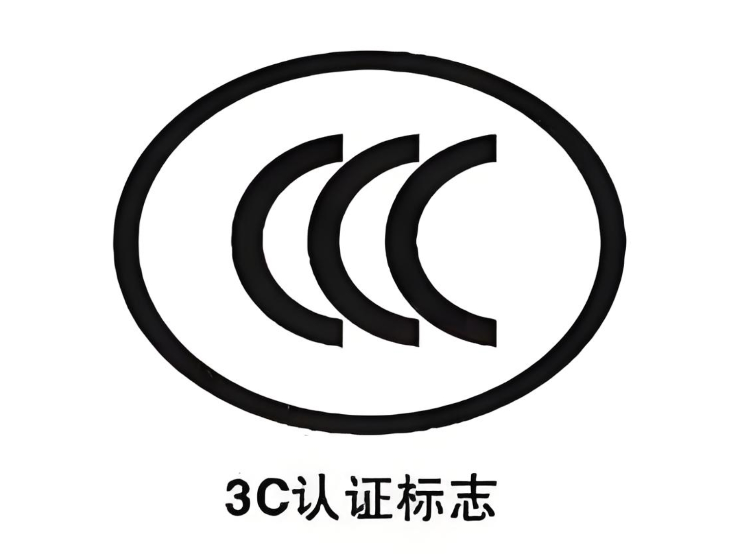產(chǎn)品帶鋰電池就需要做3C認(rèn)證嗎?認(rèn)證老油條教您怎么判定!